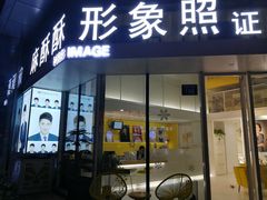 -麻酥酥照相馆(新北店)