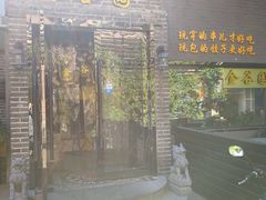 门面-金谷园饺子·烧烤·家宴(人大总店)