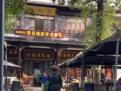 -兴福老面馆(寺路街店)