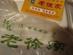 -老徐家柿子饼(北广济街店)