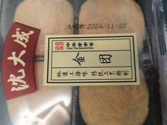 特色手工金团-沈大成(城隍庙店)