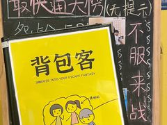 -谜盒子奇幻密室(南屏店)