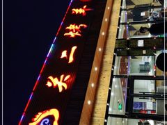 -关二碳烤羊腿(龙翔路店)