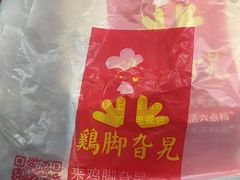 -鸡脚旮旯平江路店