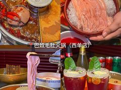 -毛辣果·红酸汤牛肉火锅&冰煮羊(西单店)