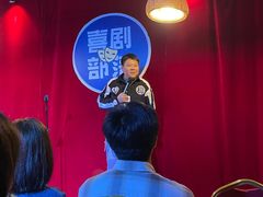 -喜剧部落脱口秀(三里屯店)