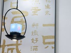 -老淮城·长鱼面(河下古镇店)