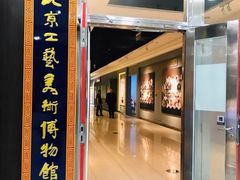 -北京工艺美术博物馆