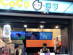 门面-CoCo都可(小吕宋店)