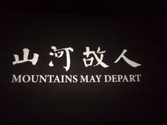 -SFC上影影城(广州店)
