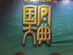 -茅山东方盐湖城景区