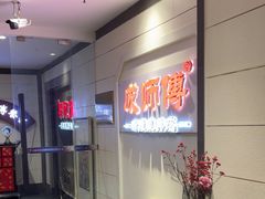 -成师傅·大宋炒菜楼(中兴路店)