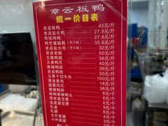 -章云板鸭(总店)