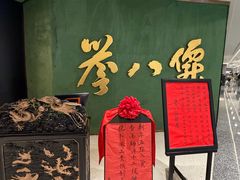 -誉八仙粤菜(万象天地店)
