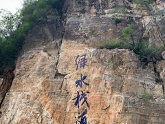 -十渡东湖港风景区