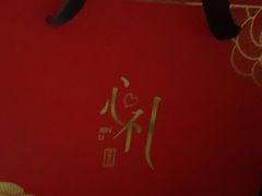 -白金汉爵大酒店·中餐厅(相城店)