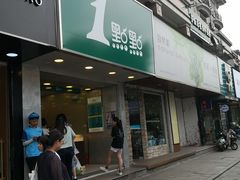 门面-1点点(文一西路店)