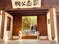 -惠山古镇·寄畅园