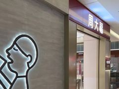 -福田卓悦INTOWN购物中心