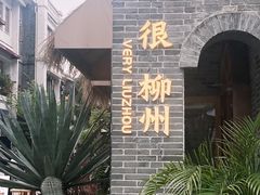 -窑埠古镇