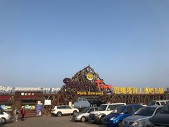 -北戴河碧螺塔海上酒吧公园