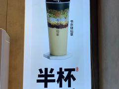 -书亦烧仙草(航海广场店)