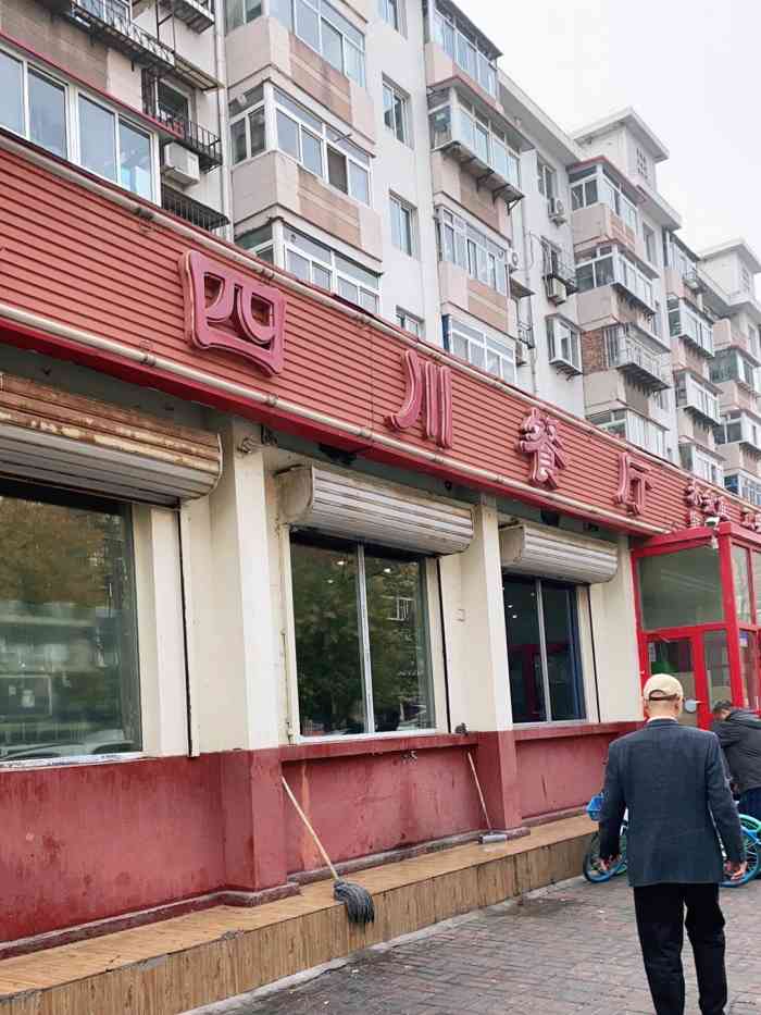 小四川餐厅(纪庄子店)-"接地气的馆子,要环境没有!要口味可以满足.