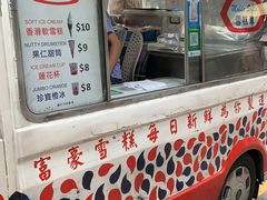 -富豪雪糕车流动点(尖沙咀店)
