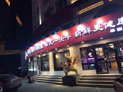 门面-牛记皇鲜牛肉火锅(环球度假区梨园店)