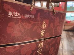 -南宋胡记(杭州体育场路店)