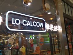 门面-LO CALCOW卡路力轻食主义餐厅(陆家嘴店)