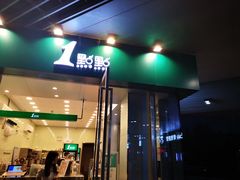 门面-1点点(万达茂店)