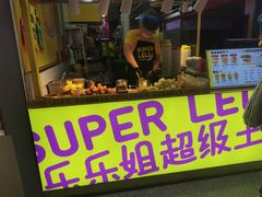 -乐乐姐超级土豆(中关村5号店)