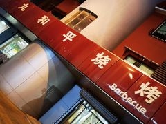 -一九和平烧烤(兴济河小区店)