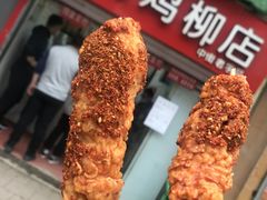 -上海鸡柳店(中街盛京大家庭店)