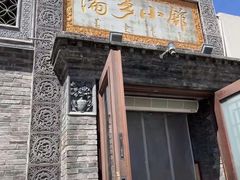 -满乡小馆