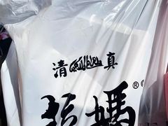 -清真拉妈卤味(回民街店)