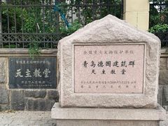 -青岛天主教堂(市南区)