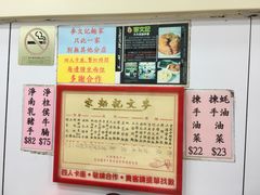 菜单-麦文记面家(佐敦店)