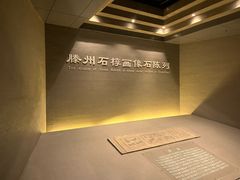-滕州汉画像石馆