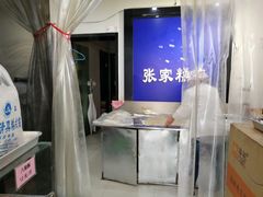 -张家清真糕点(奉天街店)