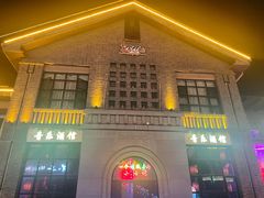 -1912街区