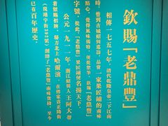 -老鼎丰(靖宇街总店)