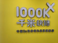 -千米手机电脑维修回收(珠江路店)