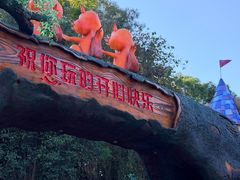 -攀枝花公园