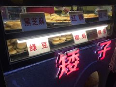 -矮子馅饼(大成路店)