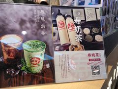 -寿奶茶·鲜奶与茶(合生汇购物中心店)