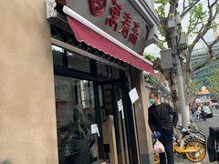 门面-万寿斋(山阴路店)