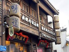 门面-王庄阿咪海鲜大排档(上下杭店)