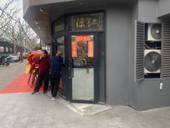 -陈记甜品窝(中山北路店)